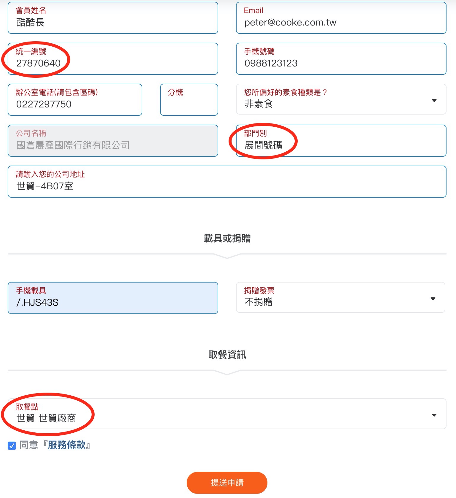 註冊方式
